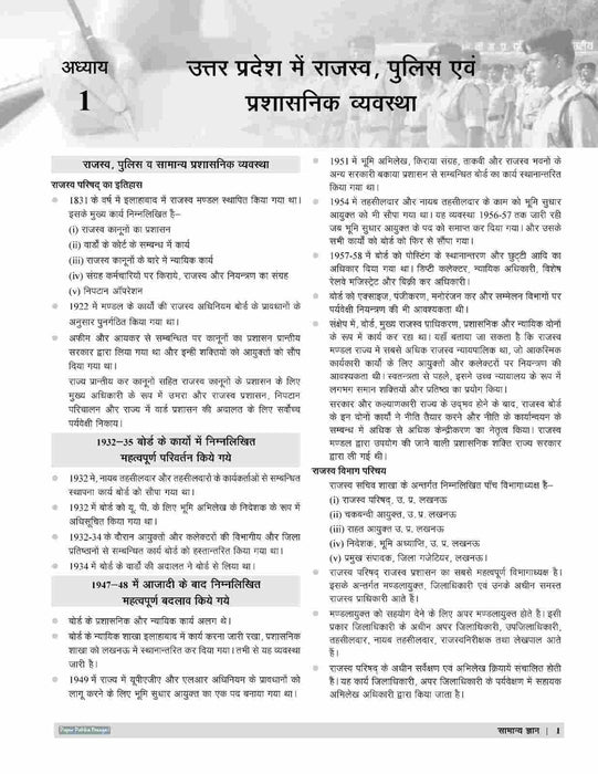 Examcart UP Police Constable Complete Study Guidebook For 2026 Exam In Hindi