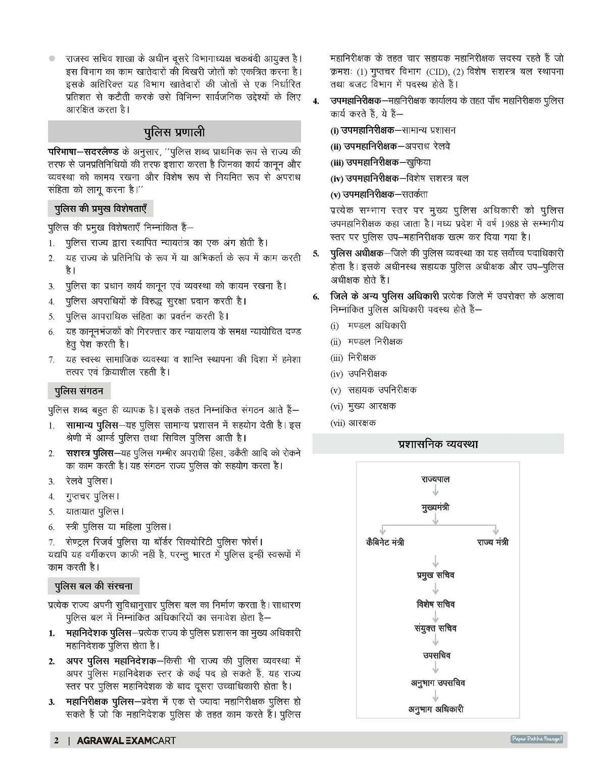 Examcart UP Police Constable Complete Study Guidebook For 2026 Exam In Hindi