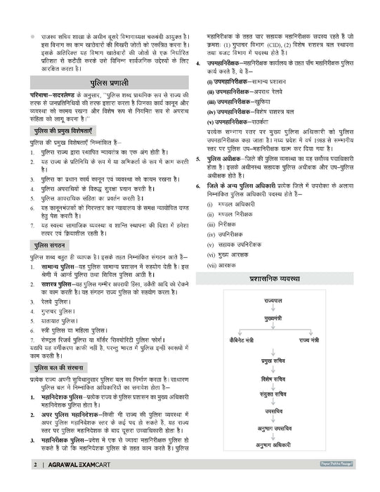 Examcart UP Police Constable Complete Study Guidebook For 2026 Exam In Hindi
