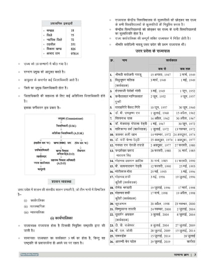Examcart UP Police Constable Complete Study Guidebook For 2026 Exam In Hindi