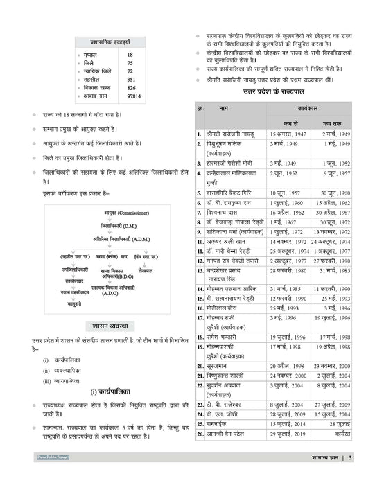 Examcart UP Police Constable Complete Study Guidebook For 2026 Exam In Hindi