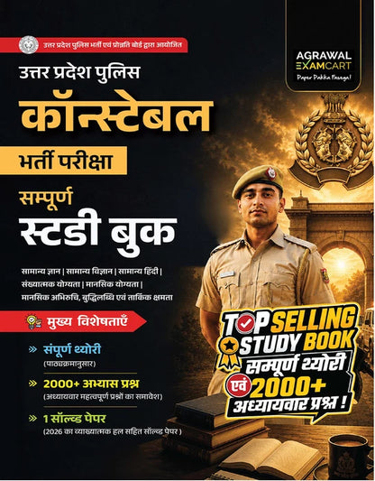 Examcart UP Police Constable Combo Guide Book + Practice Sets Book For 2026 Exam In Hindi (2 Books Combo)