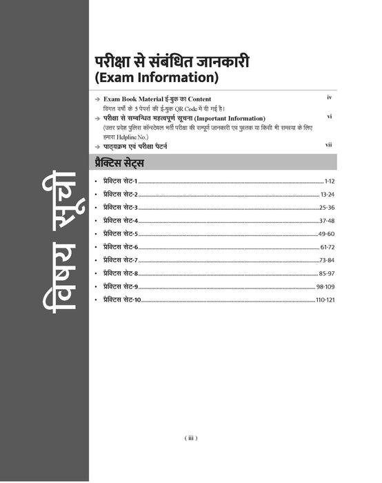 Examcart Latest UP Police Constable Practice Sets For 2026 Exam in Hindi