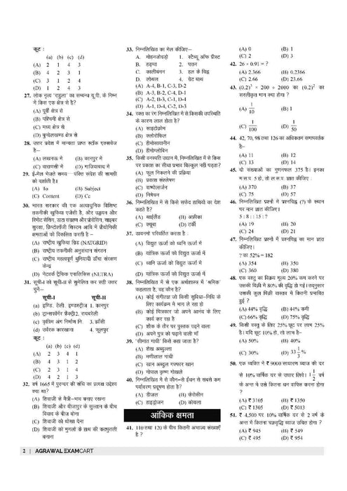 Examcart Latest UP Police Constable Practice Sets For 2026 Exam in Hindi