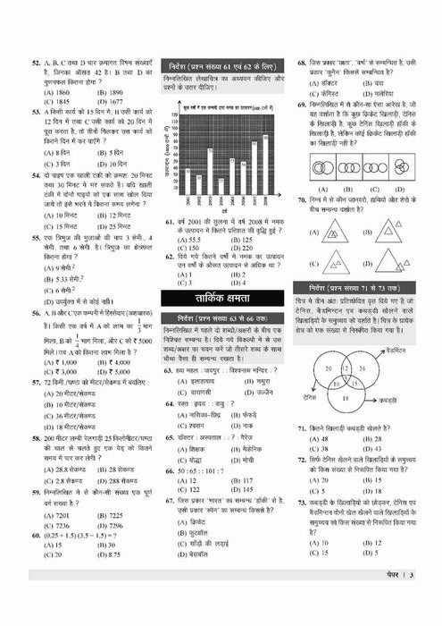 Examcart Latest UP Police Constable Practice Sets For 2026 Exam in Hindi