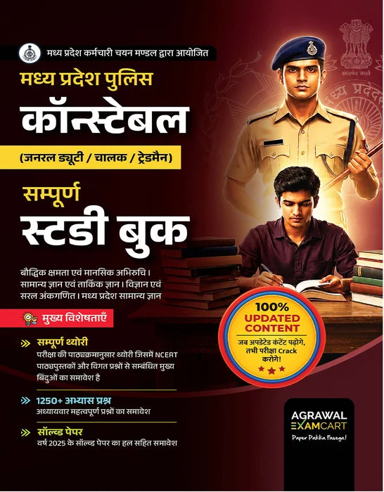 Examcart Madhya Pradesh Police Constable Guide Book + Practice Set Book For 2026 Exam in Hindi (2 Books Combo)