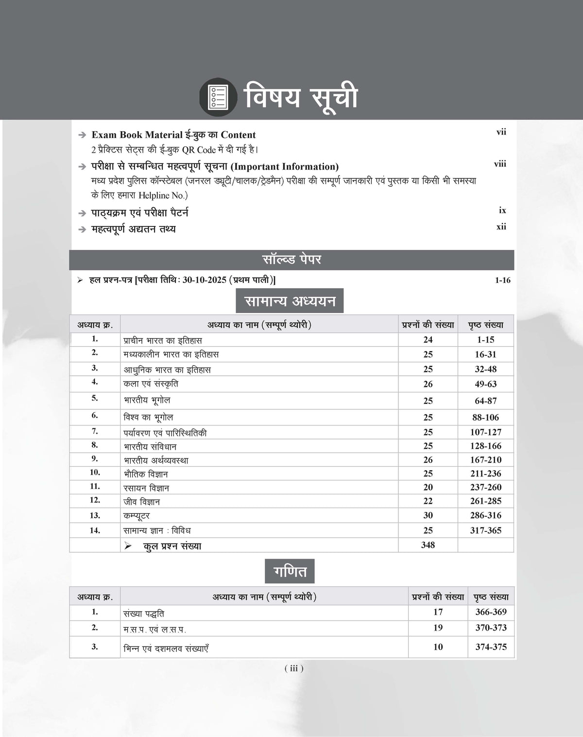 Examcart Madhya Pradesh Police Constable Study Book For 2026 Exam In Hindi