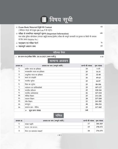 Examcart Madhya Pradesh Police Constable Study Book For 2026 Exam In Hindi