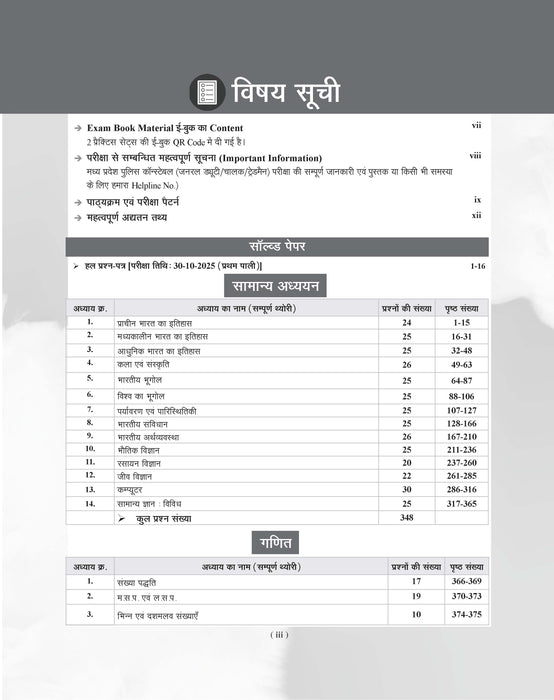 Examcart Madhya Pradesh Police Constable Study Book For 2026 Exam In Hindi