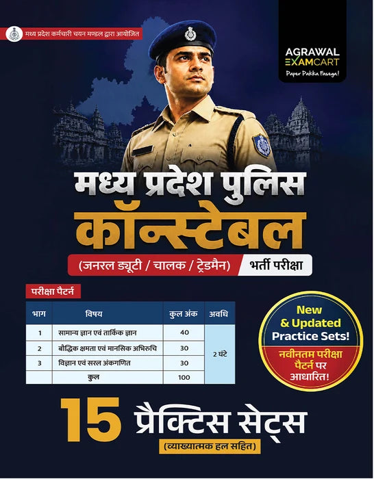 Examcart Madhya Pradesh Police Constable Guide Book + Practice Set Book For 2026 Exam in Hindi (2 Books Combo)
