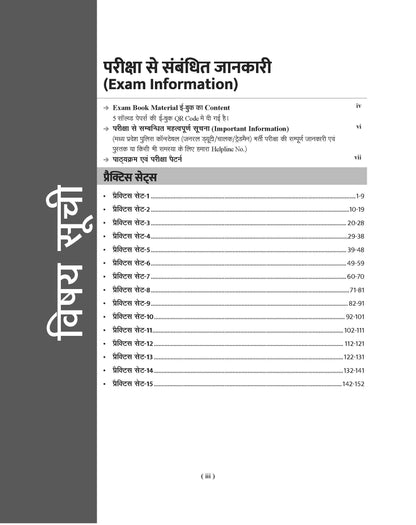 Examcart Madhya Pradesh Police Constable (MP Police) Practice Sets For 2026 In Hindi
