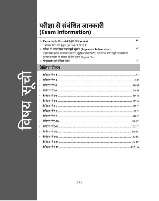 Examcart Madhya Pradesh Police Constable (MP Police) Practice Sets For 2026 In Hindi