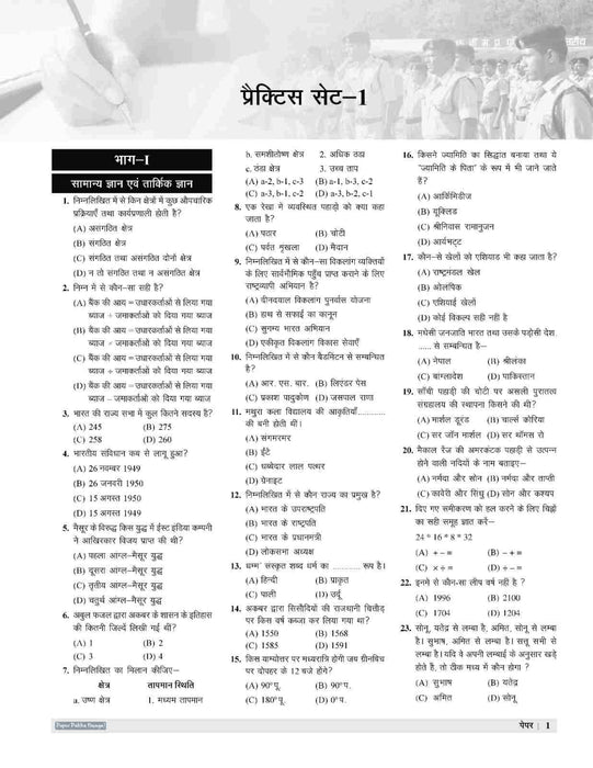 Examcart Madhya Pradesh Police Constable (MP Police) Practice Sets For 2026 In Hindi