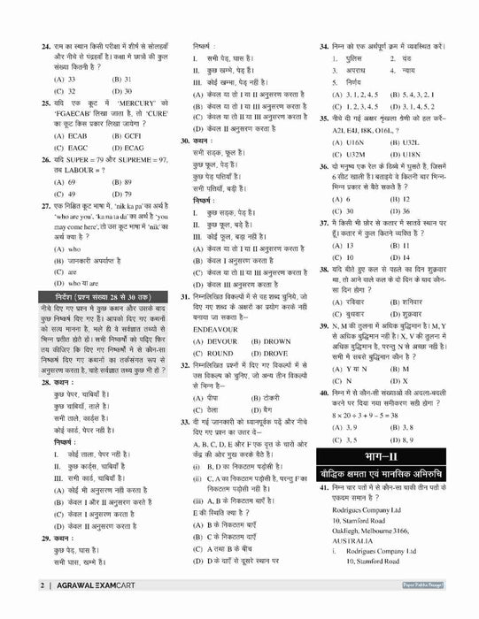 Examcart Madhya Pradesh Police Constable (MP Police) Practice Sets For 2026 In Hindi