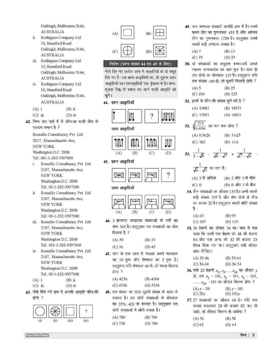 Examcart Madhya Pradesh Police Constable (MP Police) Practice Sets For 2026 In Hindi