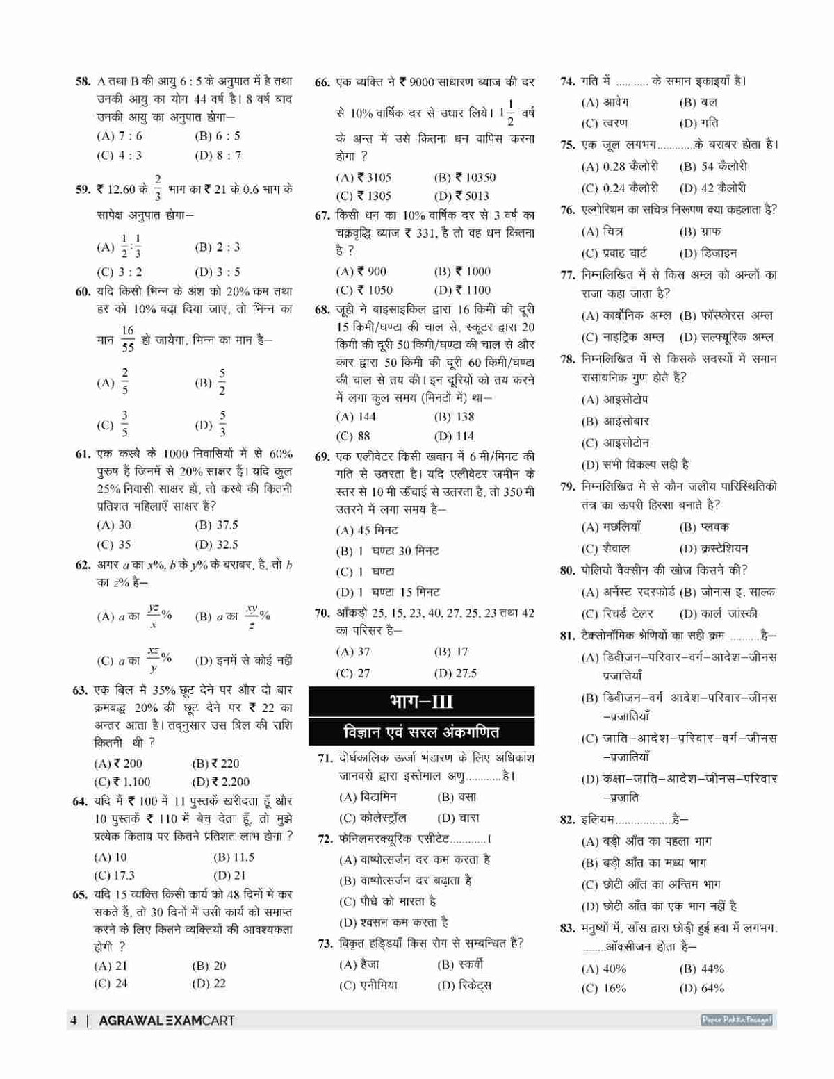 Examcart Madhya Pradesh Police Constable (MP Police) Practice Sets For 2026 In Hindi