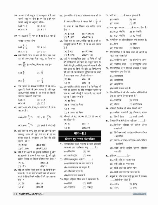 Examcart Madhya Pradesh Police Constable (MP Police) Practice Sets For 2026 In Hindi