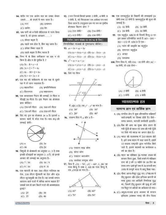 Examcart Madhya Pradesh Police Constable (MP Police) Practice Sets For 2026 In Hindi