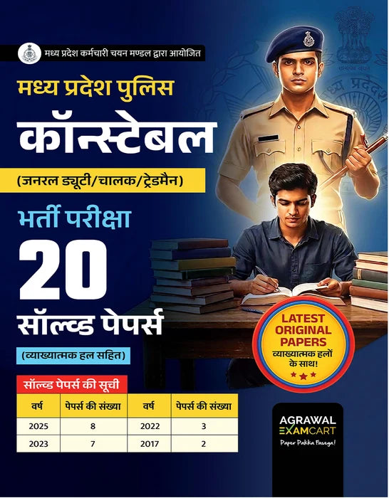 Examcart Madhya Pradesh Practice Set + Solved Paper Book For 2026 Exam in Hindi (2 Books Combo)