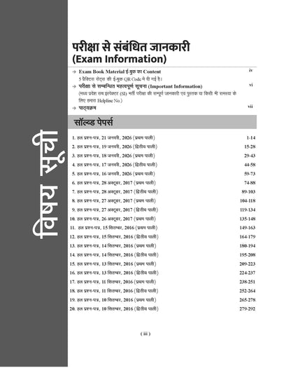 Examcart MP Police Sub Inspector Solved Papers For 2026 Exam In Hindi