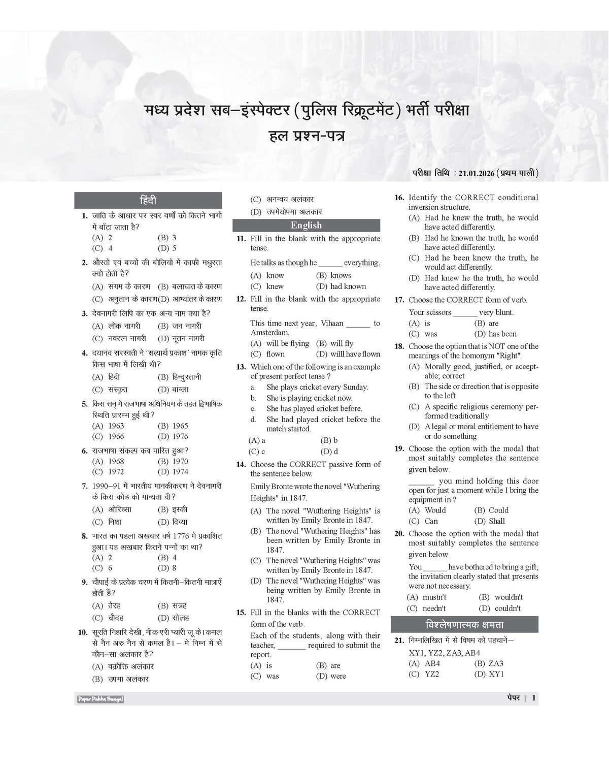 Examcart MP Police Sub Inspector Solved Papers For 2026 Exam In Hindi