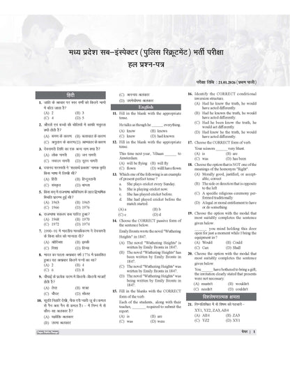 Examcart MP Police Sub Inspector Solved Papers For 2026 Exam In Hindi