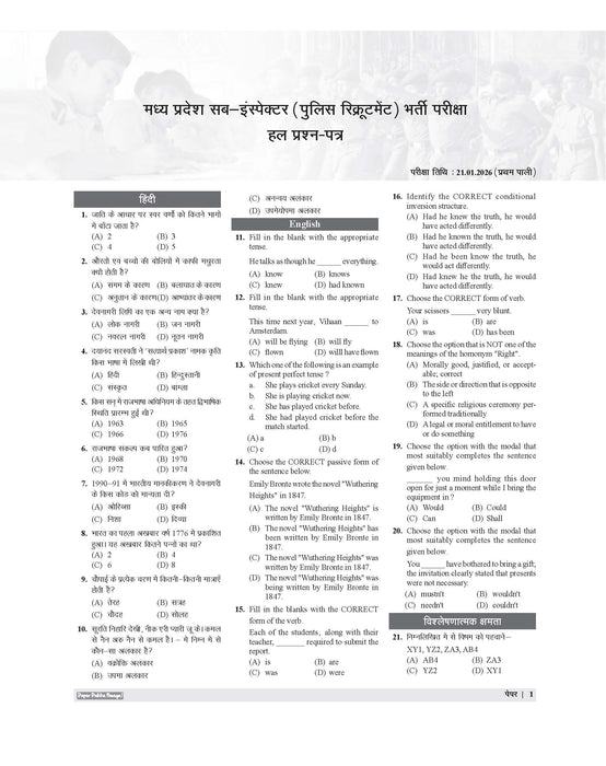 Examcart MP Police Sub Inspector Solved Papers For 2026 Exam In Hindi