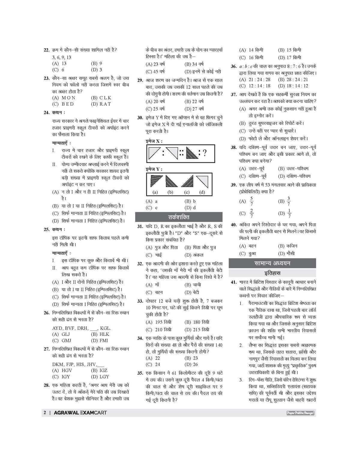Examcart MP Police Sub Inspector Solved Papers For 2026 Exam In Hindi