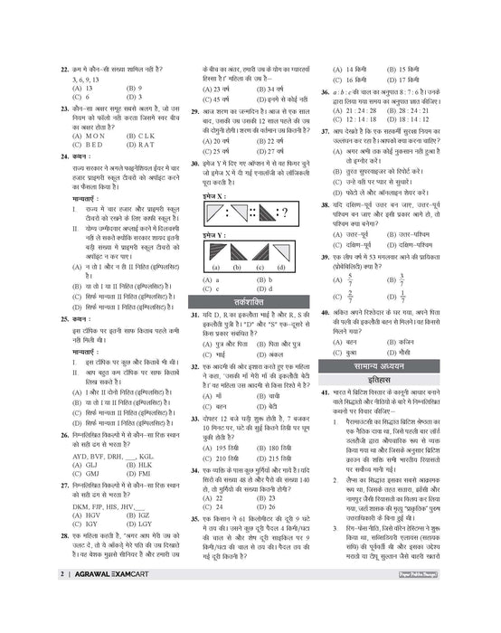 Examcart MP Police Sub Inspector Solved Papers For 2026 Exam In Hindi