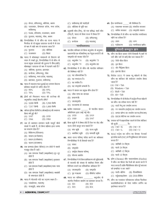 Examcart MP Police Sub Inspector Solved Papers For 2026 Exam In Hindi