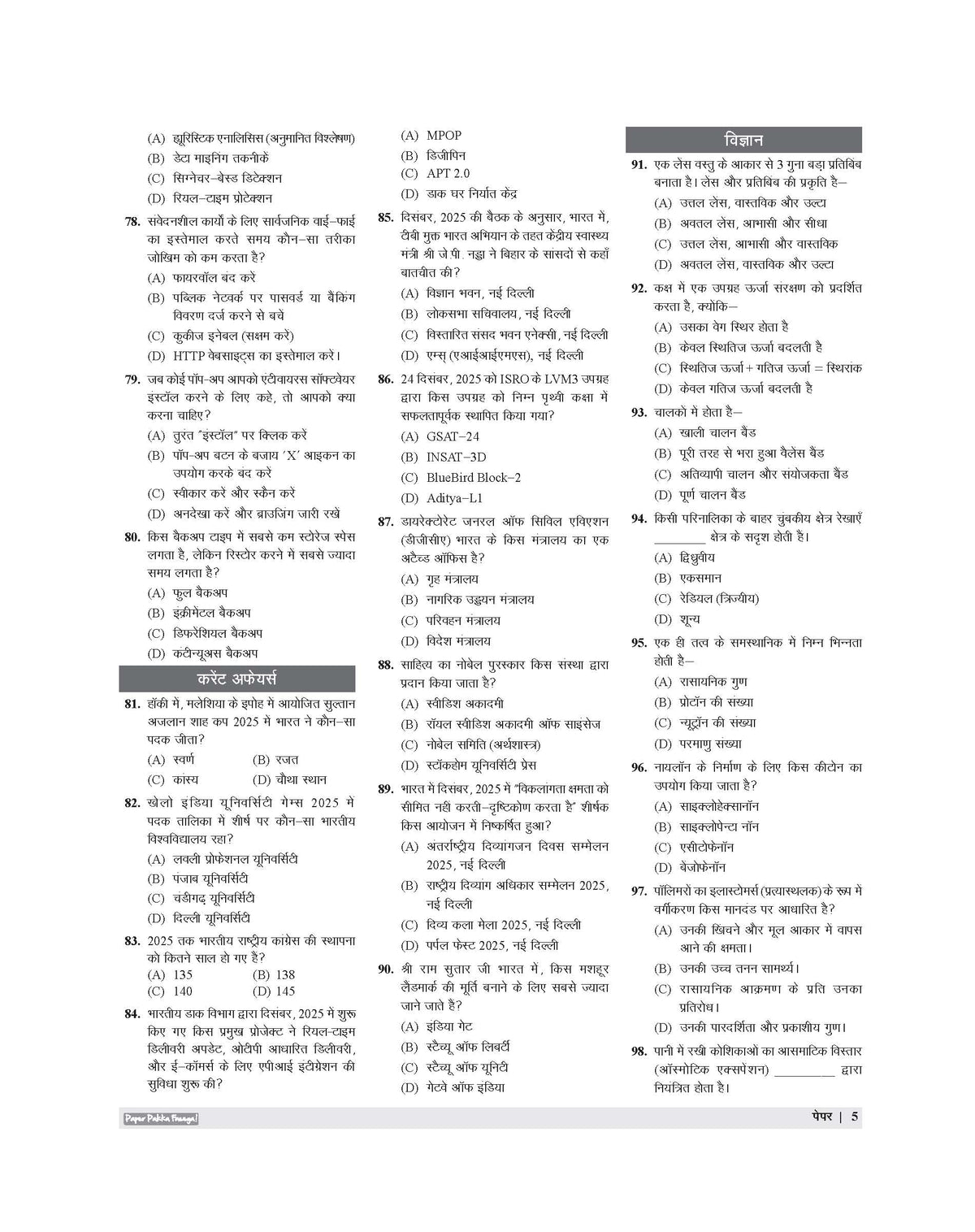 Examcart MP Police Sub Inspector Solved Papers For 2026 Exam In Hindi