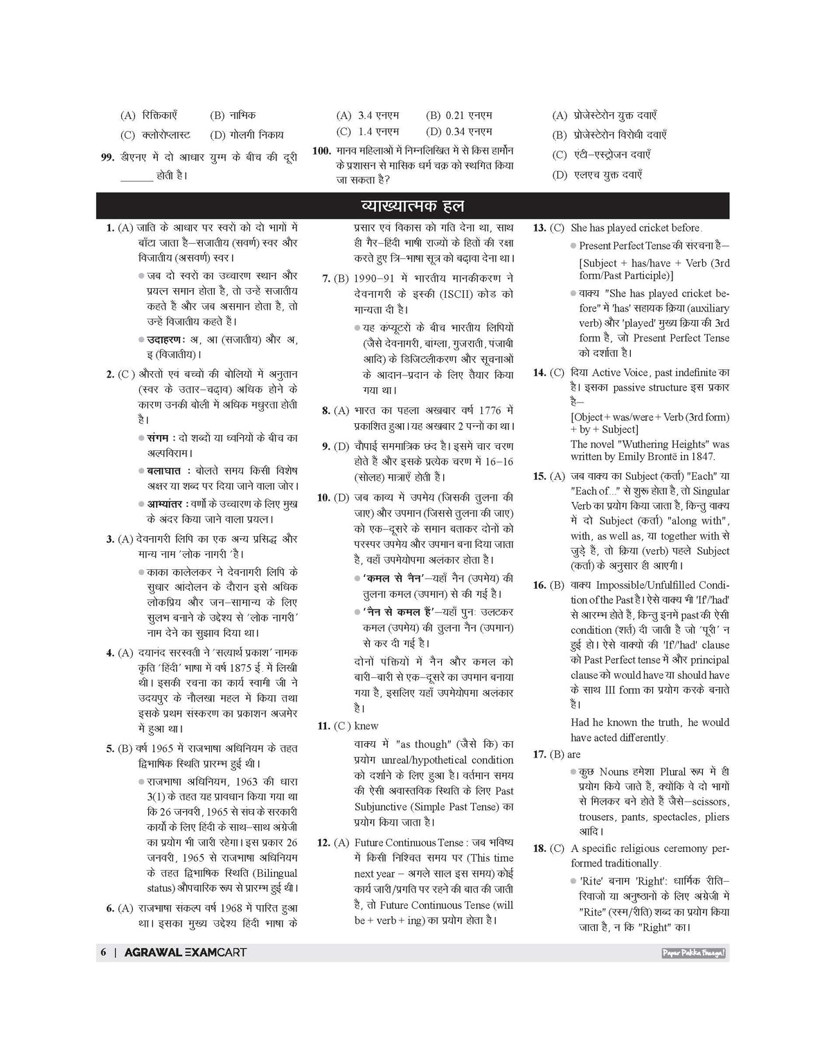 Examcart MP Police Sub Inspector Solved Papers For 2026 Exam In Hindi