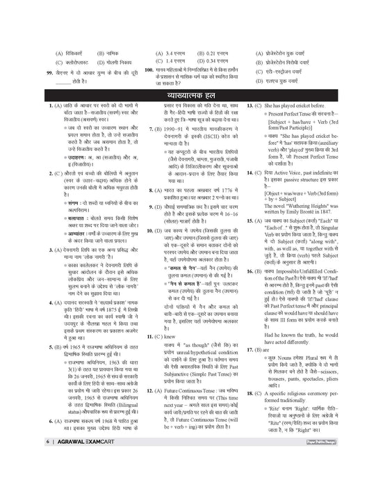 Examcart MP Police Sub Inspector Solved Papers For 2026 Exam In Hindi