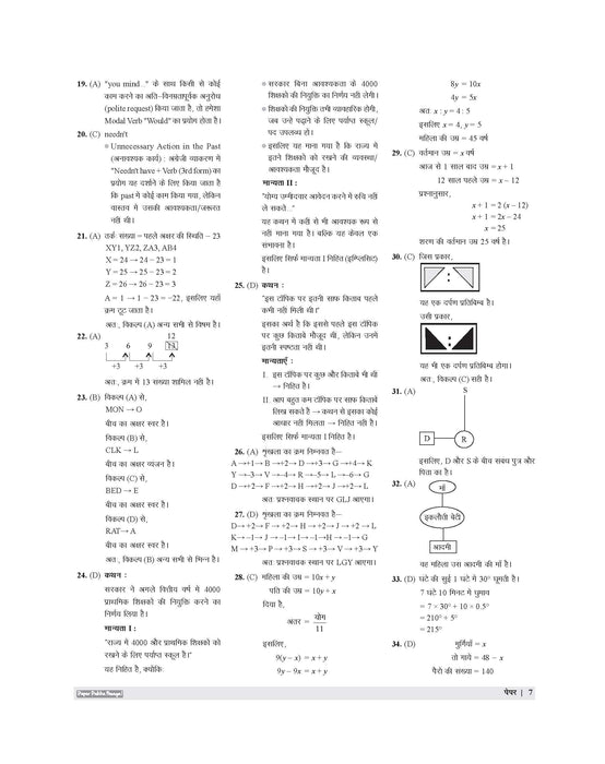 Examcart MP Police Sub Inspector Solved Papers For 2026 Exam In Hindi