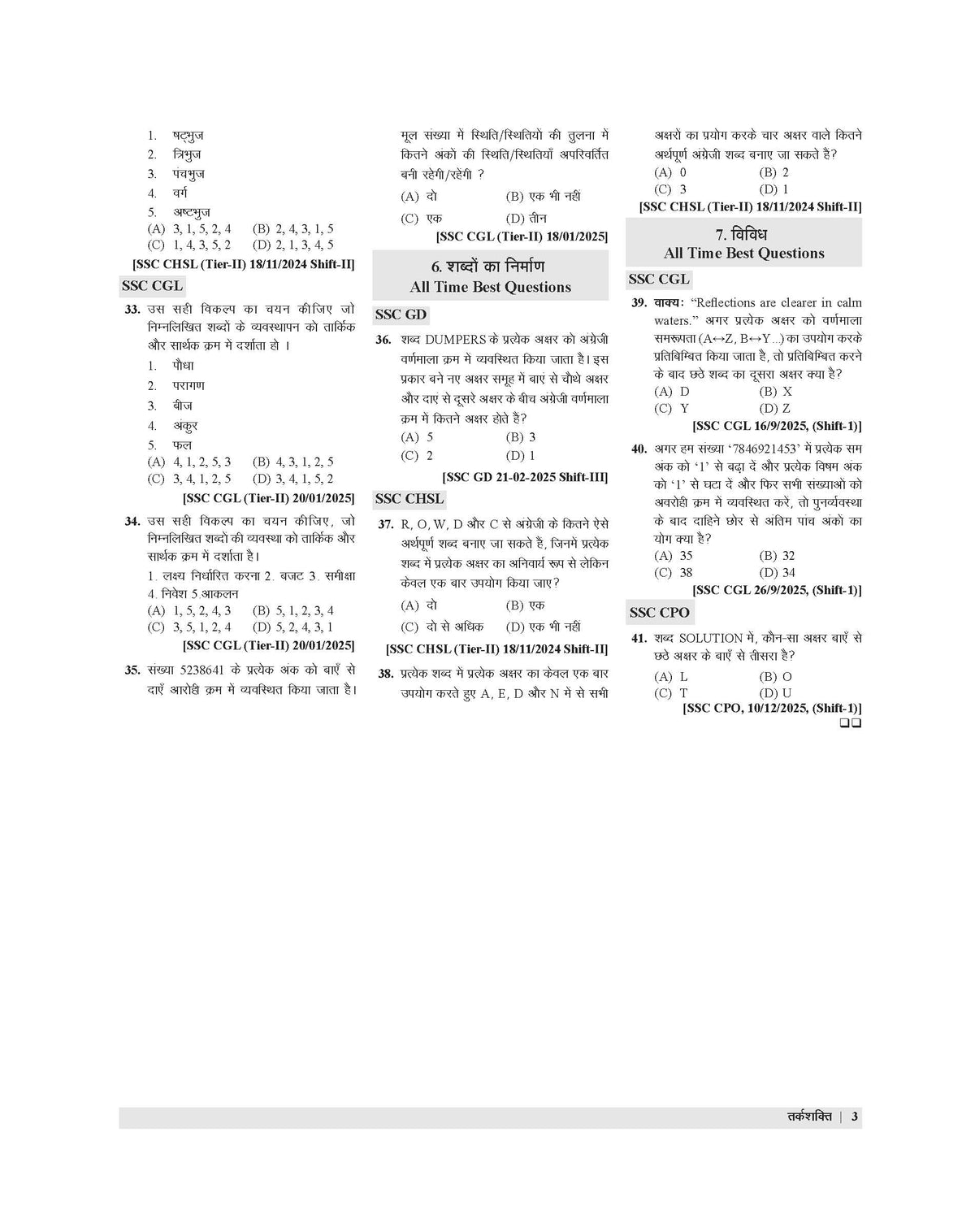Examcart Latest SSC Reasoning Question Bank For SSC GD | MTS | Delhi Police | Selection Post | Stenographer | CHSL | CPO & CGL (Tier 1 & 2) 2026 Exam In Hindi
