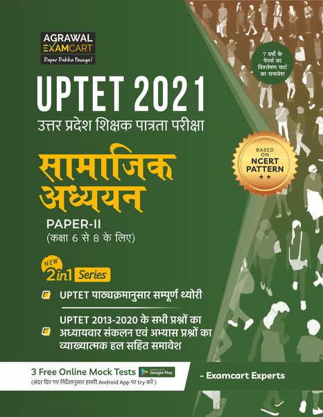 Examcart UPTET Samajik Adhyayan Paper I and II Textbook in Hindi