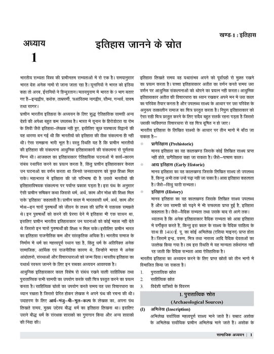 Examcart UPTET Samajik Adhyayan Paper I and II Textbook in Hindi