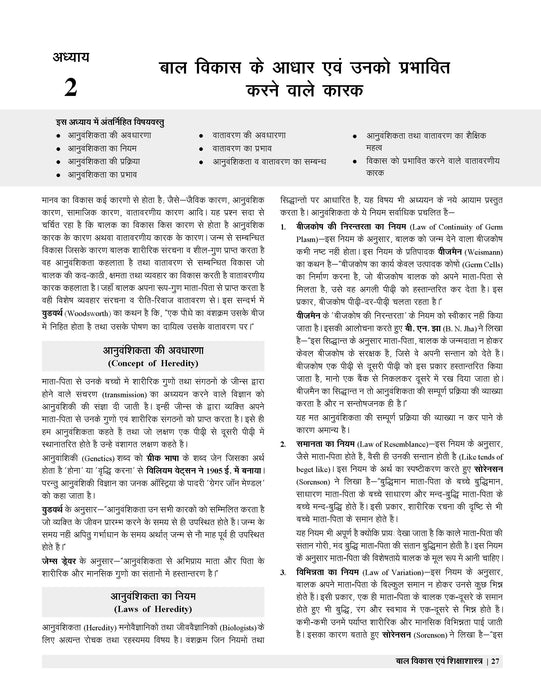 Examcart UPTET Bal Vikas Evam Shikshanshastra Paper I & II Textbook in Hindi