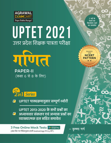 Examcart UPTET Ganit Paper II (Class 6 to 8) Textbook in Hindi