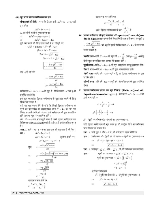 Examcart UPTET Ganit Paper II (Class 6 to 8) Textbook in Hindi