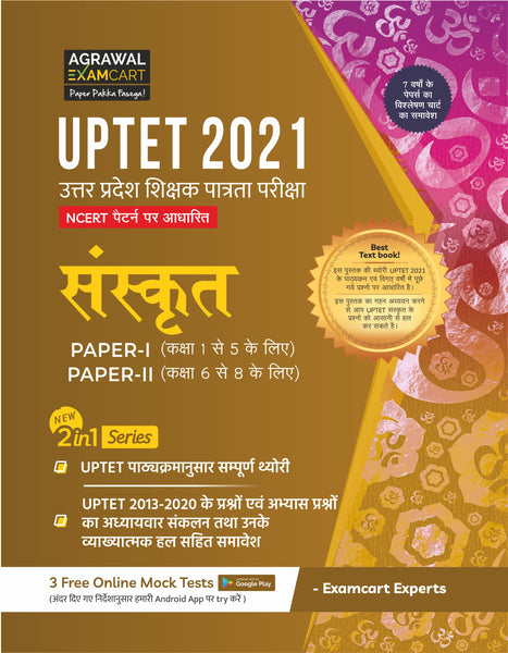 Examcart UPTET Sanskrit Paper I and II Textbook in Hindi