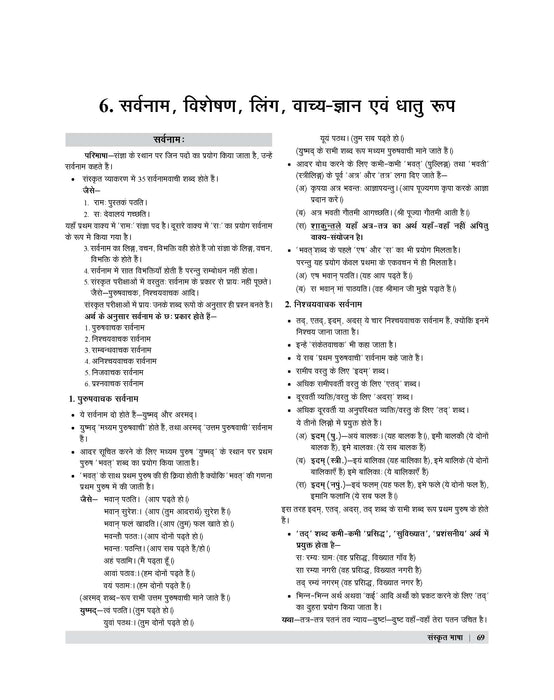 Examcart UPTET Sanskrit Paper I and II Textbook in Hindi