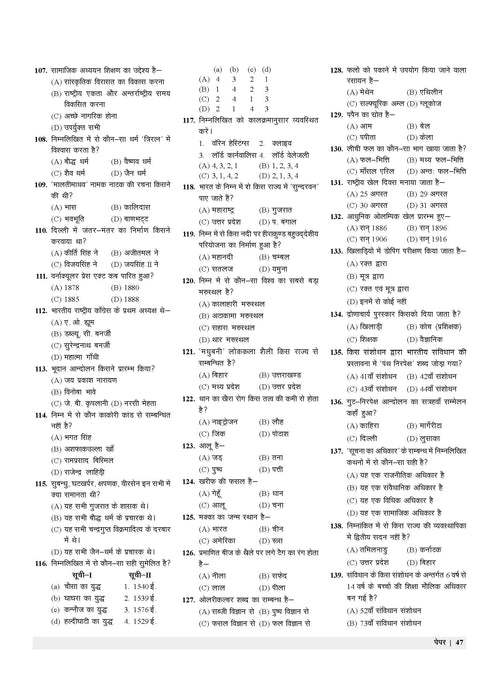 Examcart UPTET Paper II (Class 6 to 8) Social Science Practice Sets in Hindi