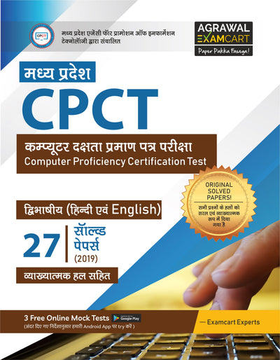 Examcart Madhya Pradesh CPCT (Computer Proficiency Certification Test)  Bilingual  Solved Papers