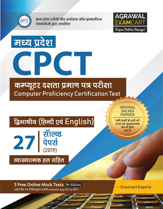 Examcart Madhya Pradesh CPCT (Computer Proficiency Certification Test)  Bilingual  Solved Papers