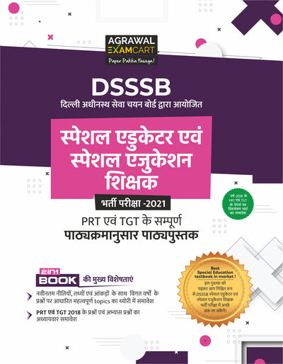 Examcart DSSSB PRT PGT Special Educator & Special Education Teacher Guide Book in Hindi
