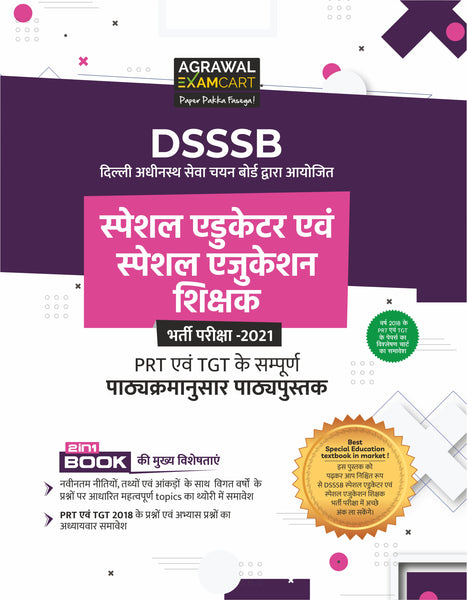 examcart-dsssb-prt-pgt-special-educator-special-education-teacher-guide-book-hindi