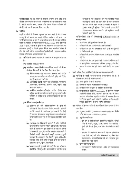 Examcart UPTET Paryavarniya Adhyayan Textbook in Hindi