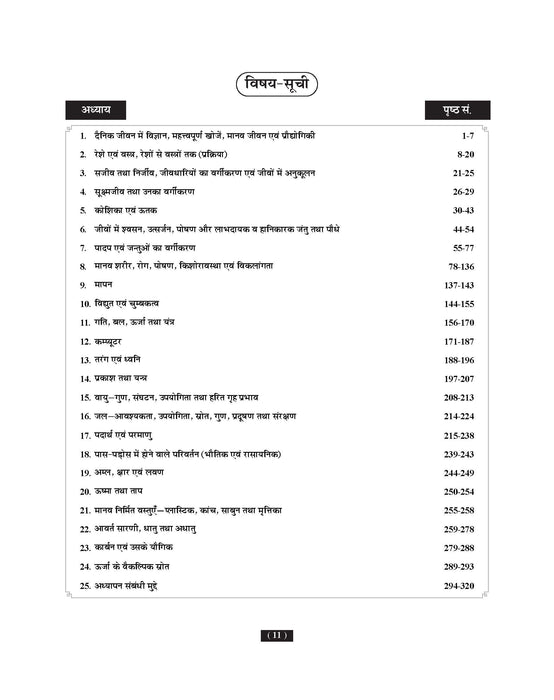 Examcart UPTET Vigyan Textbook in Hindi