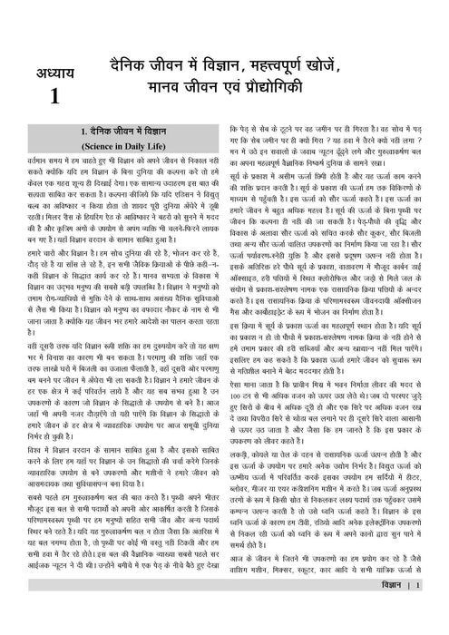 Examcart UPTET Vigyan Textbook in Hindi